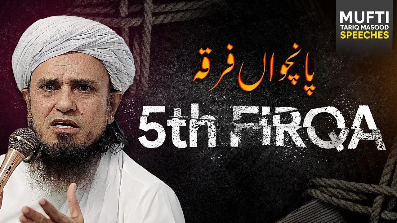 5th Firqa  | Mufti Tariq Masood Speeches